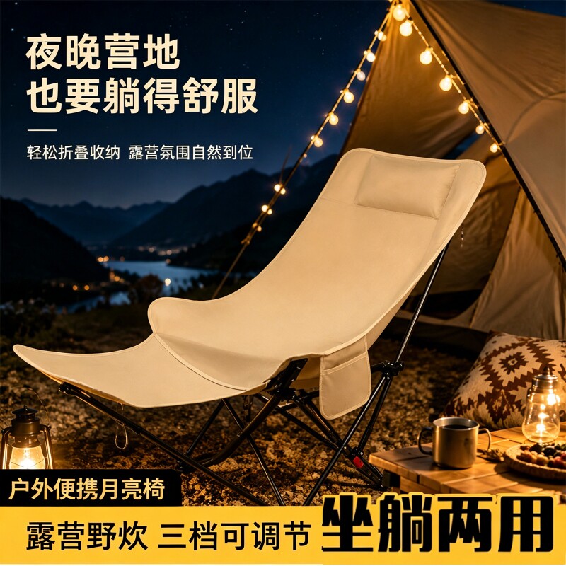 可折叠月亮椅户外折叠椅露营椅子桌椅沙滩椅便携躺椅野餐钓鱼椅凳