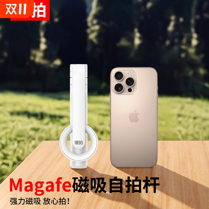 磁吸自拍杆2025新款蓝牙便携MagSafe三脚架迷你手持旅游拍照神器手机拍摄支架通用360°旋转