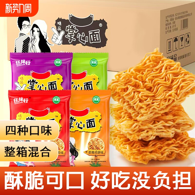 121包掌心脆干脆面干吃方便面整箱批发清真怀旧休闲好吃零食礼包