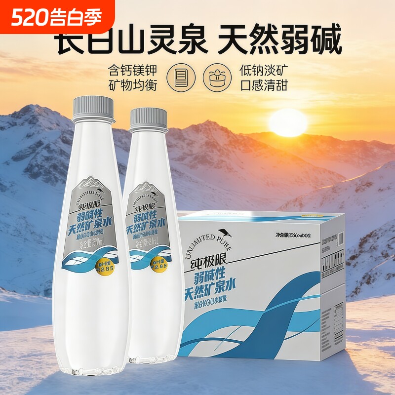纯极限含长白山矿泉水330ml*12瓶弱碱性低氘整箱装饮用偏硅酸