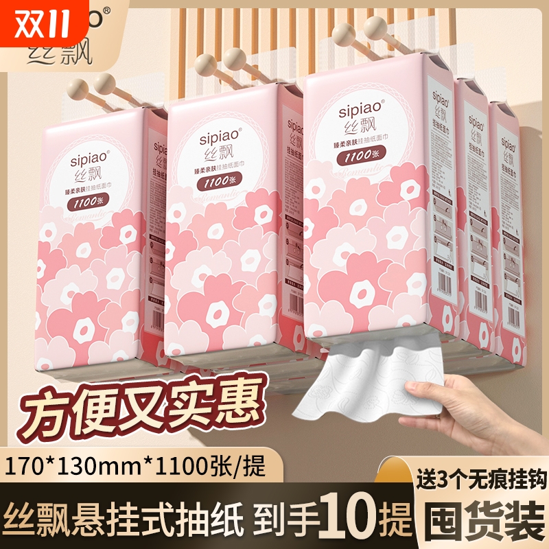 丝飘悬挂式抽纸实惠卫生纸餐巾纸家用抽纸面纸桃花