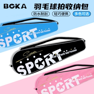 博卡羽毛球拍袋套单肩拍包防水牛津布三层加厚大单只便携收纳包