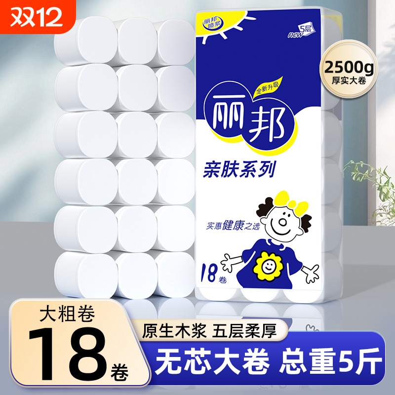 丽邦卷纸卫生纸家用实惠装