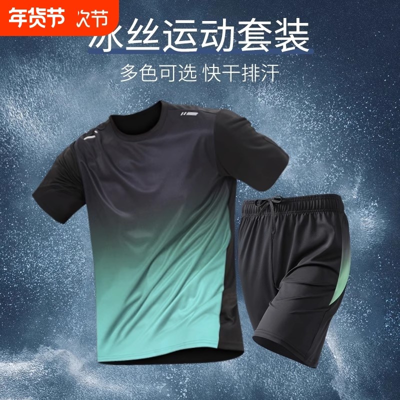 跑步男运动套装冰丝夏季速干衣短袖t健身衣服t恤短裤羽毛球训练服,运动服/休闲服装,健身套装,淘宝优惠券,粉丝福利购,淘宝优惠卷