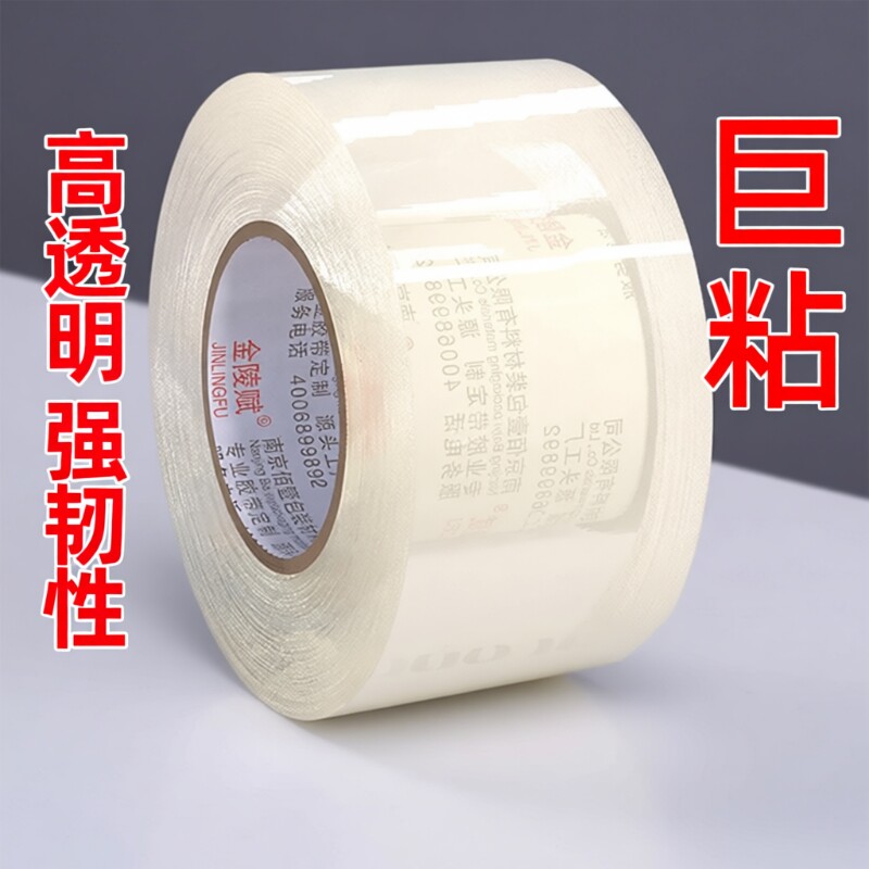 透明胶带大卷封口大号加宽带封箱带高透明胶布胶纸包装6厘米宽4.8