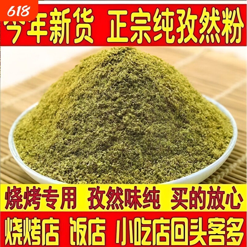 新疆特产纯孜然粉孜然粒肉烧烤调料撒料腌料香料包规格30g-500g