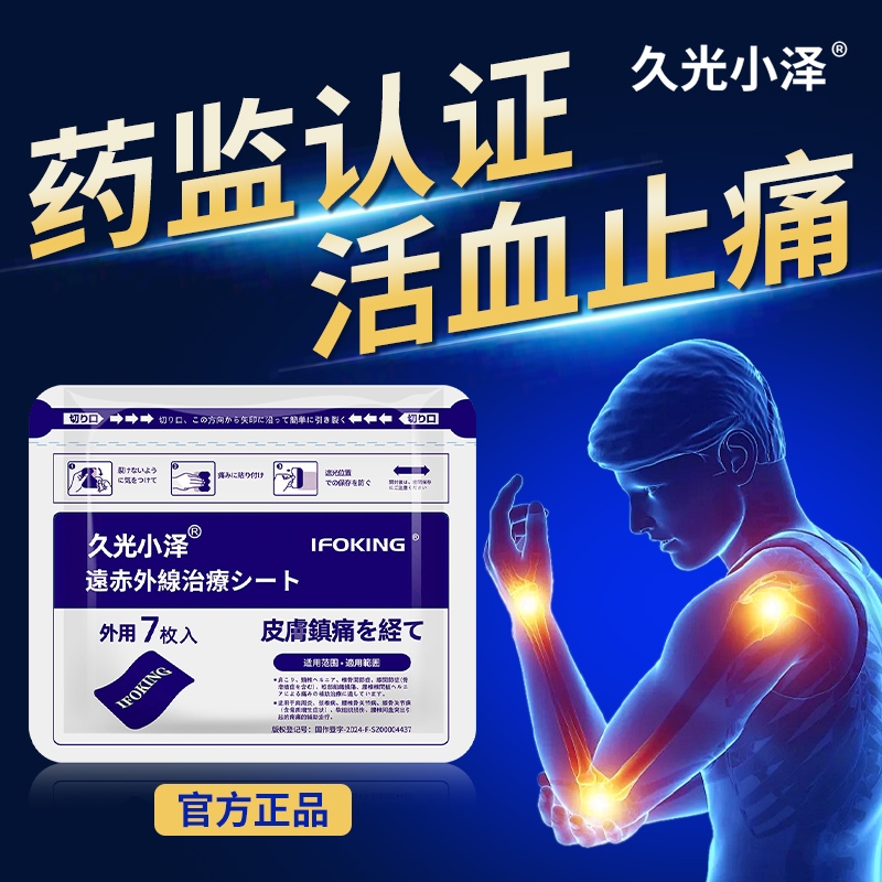 久九光贴膏正品【一贴止痛】