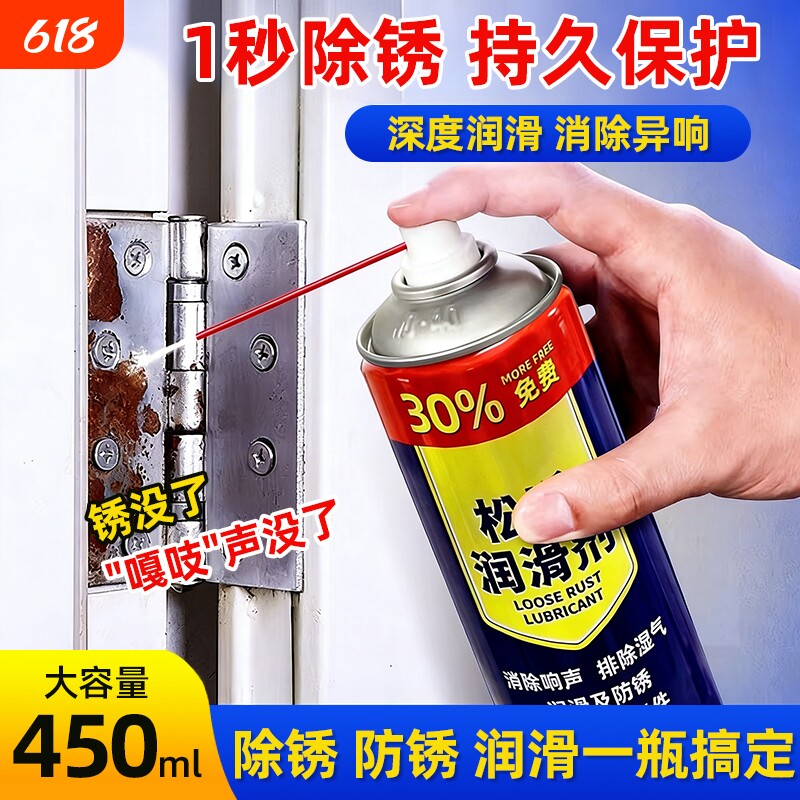 除锈剂去锈神器润滑剂金属清洗螺丝松动防锈自行车链条润滑清洗剂