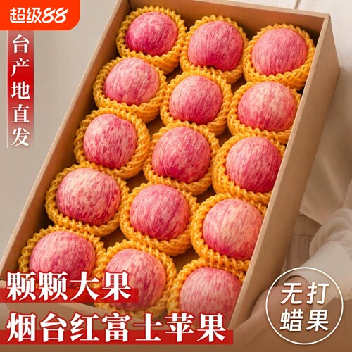 苹果正宗山东烟台红富士苹果新鲜水果应当季现摘脆甜整箱包邮自提