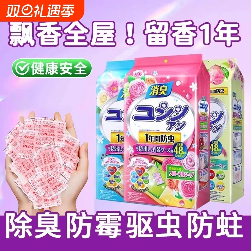 樟脑丸家用无毒衣柜防潮防霉除味防虫防蟑螂香包衣服防霉驱虫球