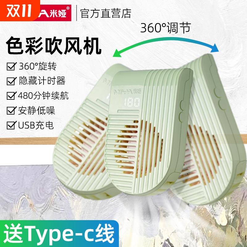 米娅色彩风干机美术专用联考吹风机艺考旋转计时水粉风扇水彩吹画机无线风干器烘干机美术生米亚小电吹风