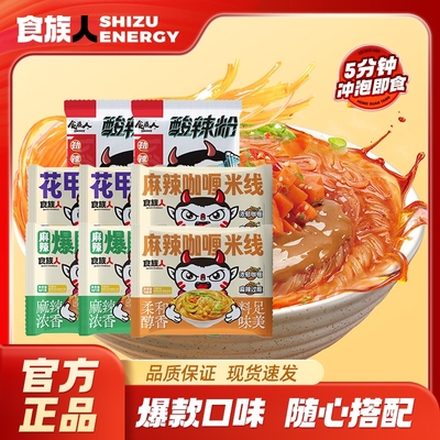 食族人经典酸辣粉风味爆肚粉袋装