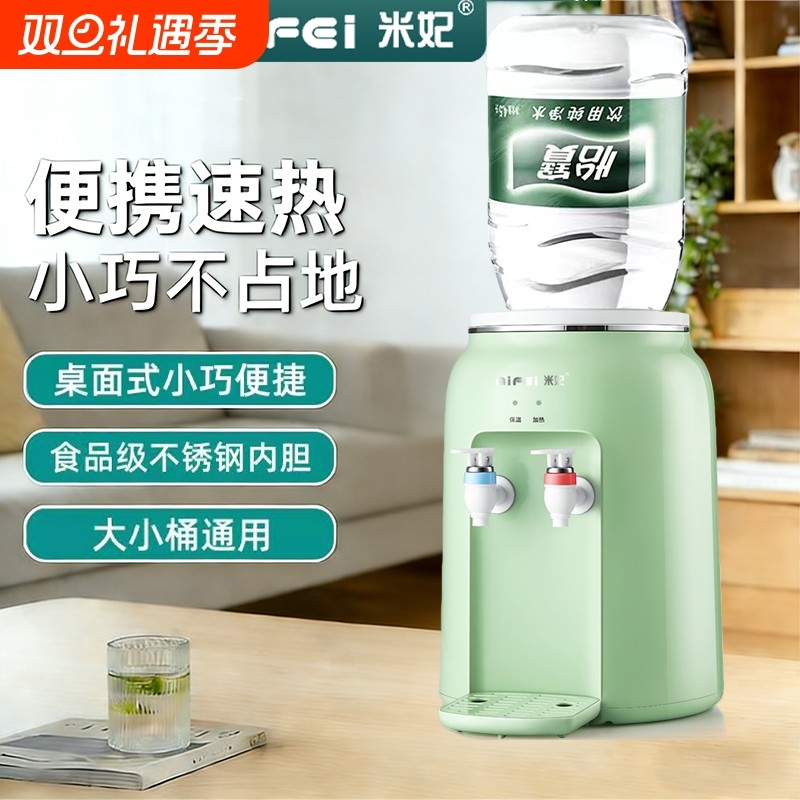 米妃饮水机家用宿舍办公室2025新款小型制冷热两用迷你桌面台式