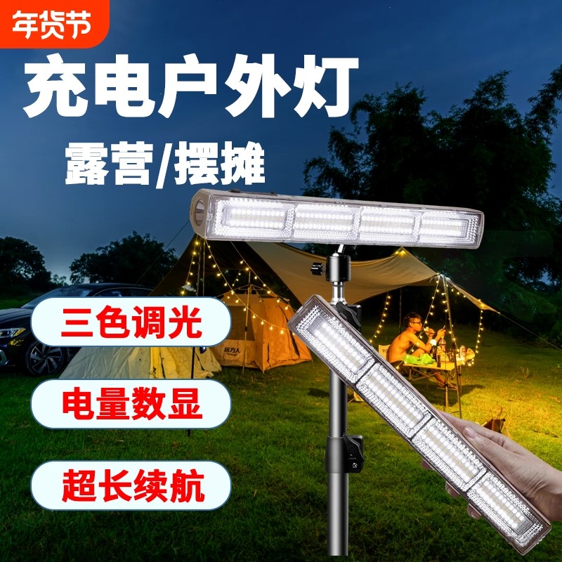 充电支架户外露营灯磁吸帐篷灯长条便携手电筒摆摊神器应急照明灯