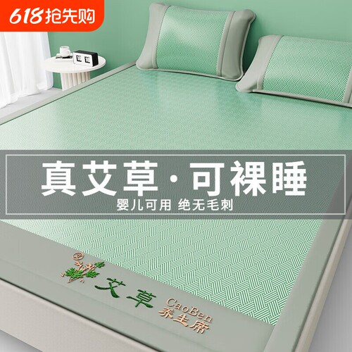 【天然艾草】2026夏季冰丝凉席