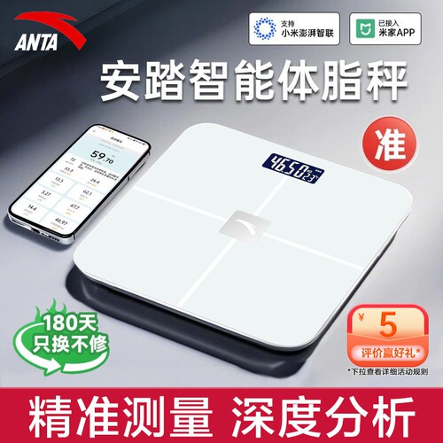 ANTA安踏体重秤体脂秤智能耐用家用减肥专用体重称充电精准电子秤