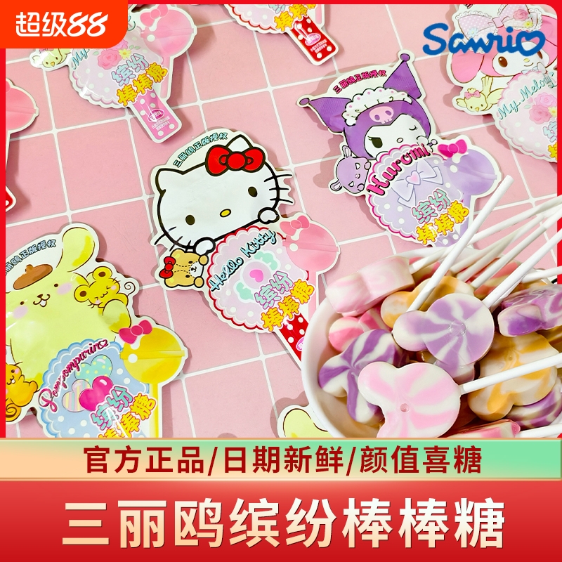 三丽鸥缤纷棒棒糖水果味糖果结婚宴会办公室散装高颜值零食批发