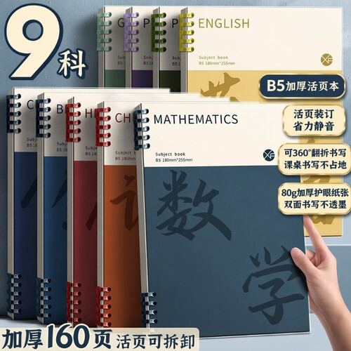 活页装订B5笔记本|超2000次加购