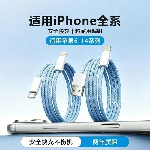 适用苹果PD编织充电线快充iphone14/13/12/11/x平板手机typec数据线USB车载苹果XS/7/8/7p8p充电线加长闪充