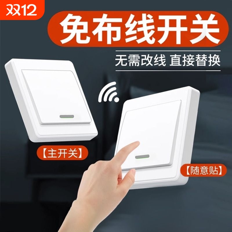 【全网热销100W+】无线遥控开关