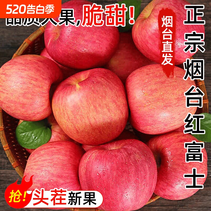 烟台冰糖心红富士苹果水果新鲜应当季脆甜丑苹果