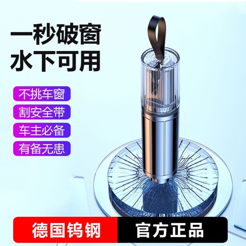 汽车安全锤破窗器快速破窗车用多功能车载应急逃救生锤可割安全带