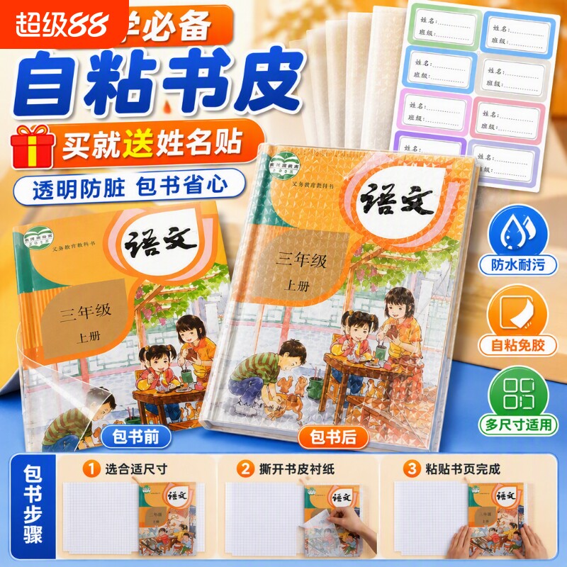 书皮包书皮自粘透明磨砂16K贴纸图片