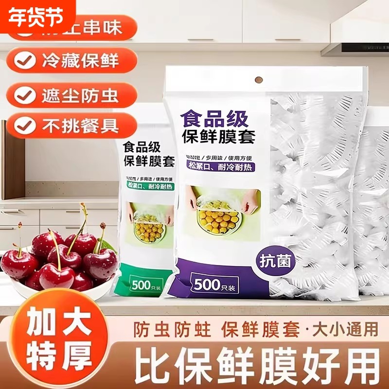一次性保鲜膜套罩食品级厨房碗罩膜保鲜袋专用带松紧口商用碗盖大,餐饮具,保鲜膜套,淘宝优惠券,粉丝福利购,淘宝优惠卷