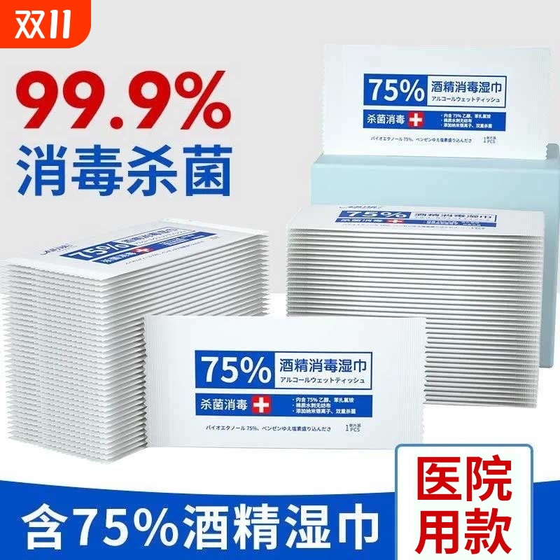 家中常备75度酒精湿巾杀菌消毒