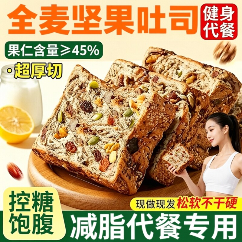 央妈推荐！全麦坚果厚切吐司面包图片