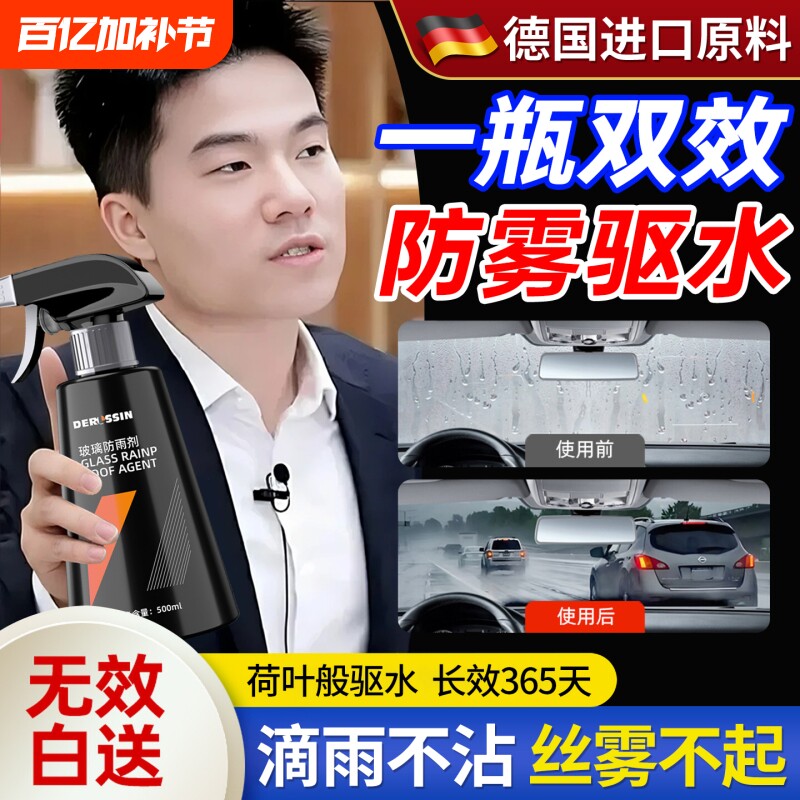 汽车玻璃防雾剂长效喷剂挡风车后视镜防雨水神器喷雾车内车窗除雾