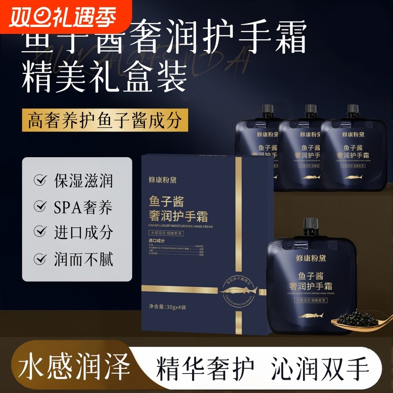 贵妇级鱼子酱护手霜女香水滋润补水保湿持久留香香氛袋装沁润柔滑