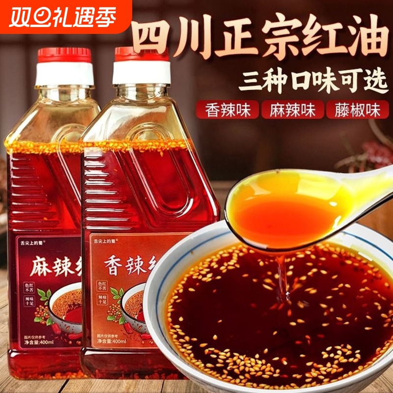 四川无渣麻辣红油调味料油泼辣子凉拌菜口水鸡辣椒油香辣味家用