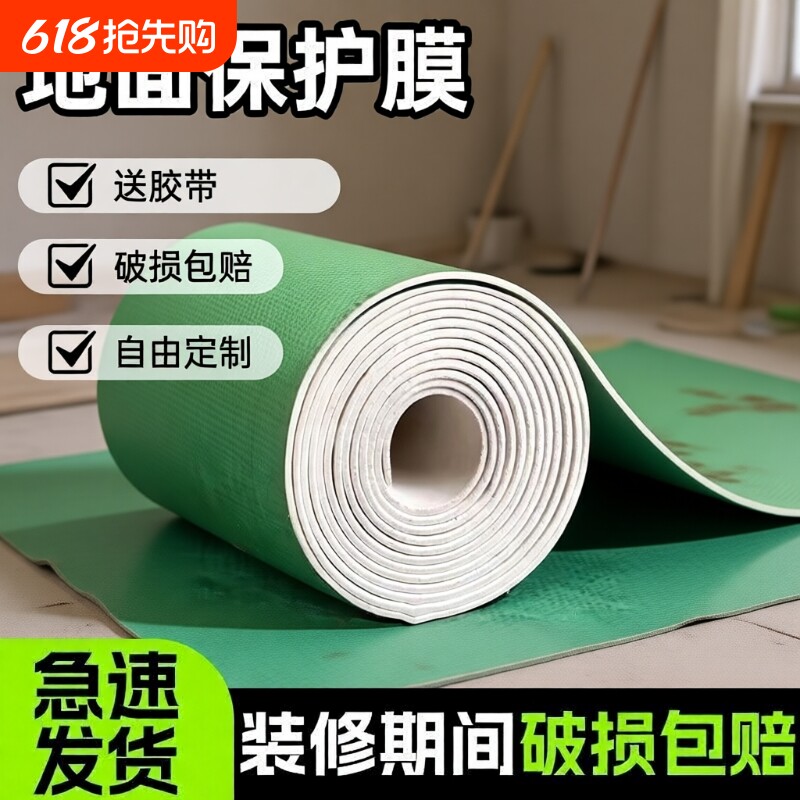 装修地面保护膜地板瓷砖加厚耐磨室内家装一次性用防潮防滑铺地膜