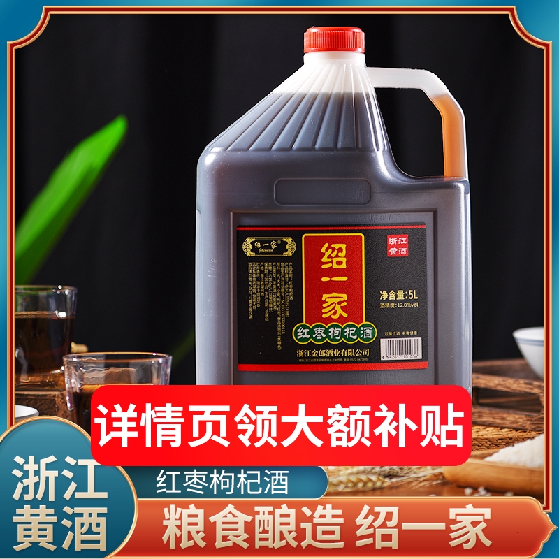 10斤红枣枸杞黄酒花雕酒浙江5L加饭老酒桶装料酒烧菜家用酒业干型