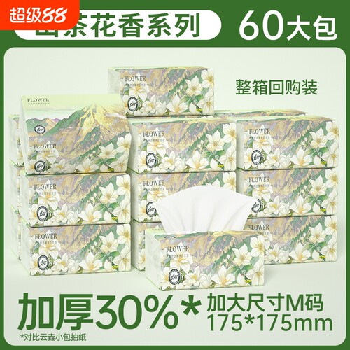 加厚升级大包纸巾抽纸