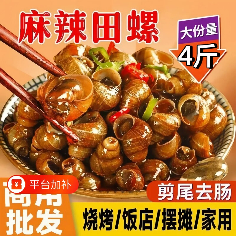 麻辣田螺开袋即食香辣嗦螺夜宵炒螺丝小零食儿时解馋螺蛳肉商用
