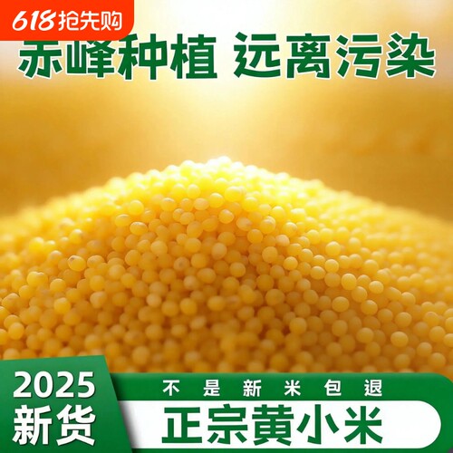 黄小米2025东北农家小米正宗新米黄米五谷杂粮食小米粥米油多粗粮