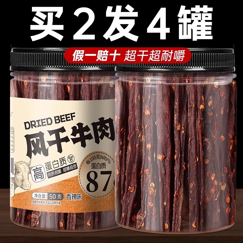 正宗超风干牛肉干零食麻辣非内蒙古特产肥解低馋脂官方旗舰店罐装