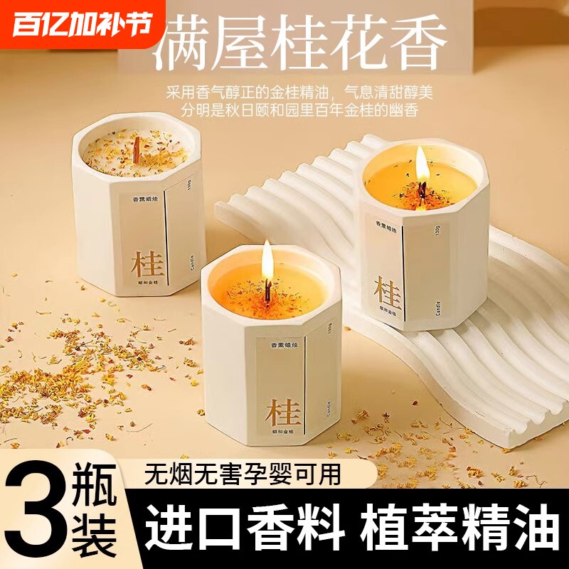 桂花香薰蜡烛室内家用持久高级感女生淡香氛生日伴手礼物浪漫情调