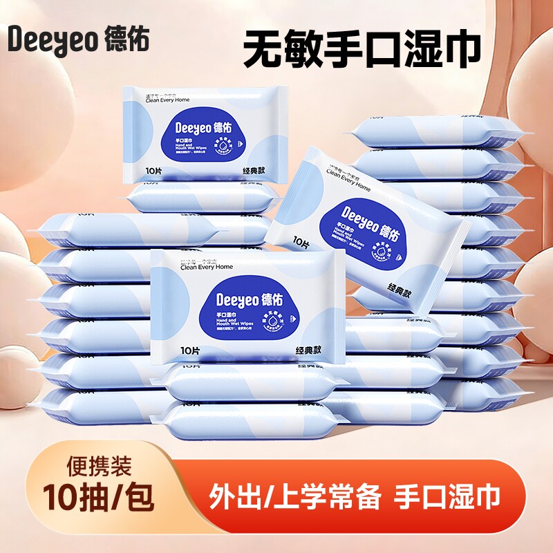 德佑湿巾小包便携湿纸巾婴幼儿手口新生宝宝随身随身装出行桃叶