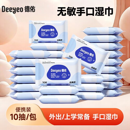 德佑湿巾小包便携湿纸巾婴幼儿手口新生宝宝随身随身装出行桃叶