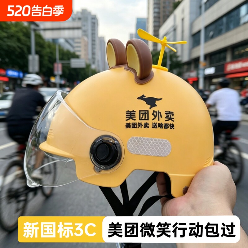 美团外卖头盔骑手春夏季电动车内衬可调节3c认证微笑包四季通用过