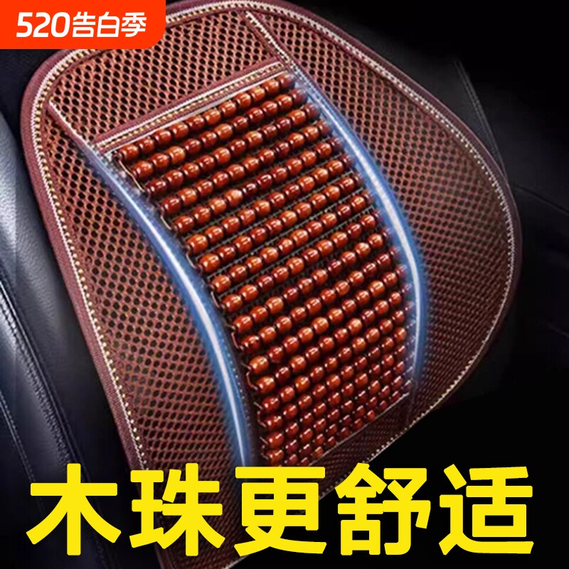 汽车靠垫腰垫夏季冰丝腰靠小车腰部支撑车靠木珠透气腰托靠枕车用