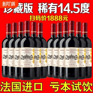 正品 包邮 红酒 高档 法国进口赤霞珠干红葡萄酒整箱14.5度750ml6支装