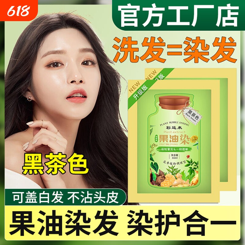 彩运来染发剂植物纯正品果油护染膏黑茶色男女天然无刺激官方工厂