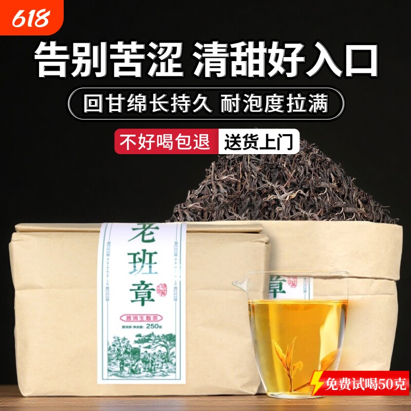 老班章普洱茶生茶散茶新茶春茶云南古树茶零苦涩回甘耐泡型口粮茶