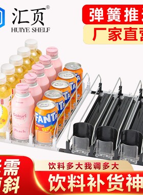 饮料自动推进器冰箱酒水推拉器超市便利店可乐汽水收纳架展示盒
