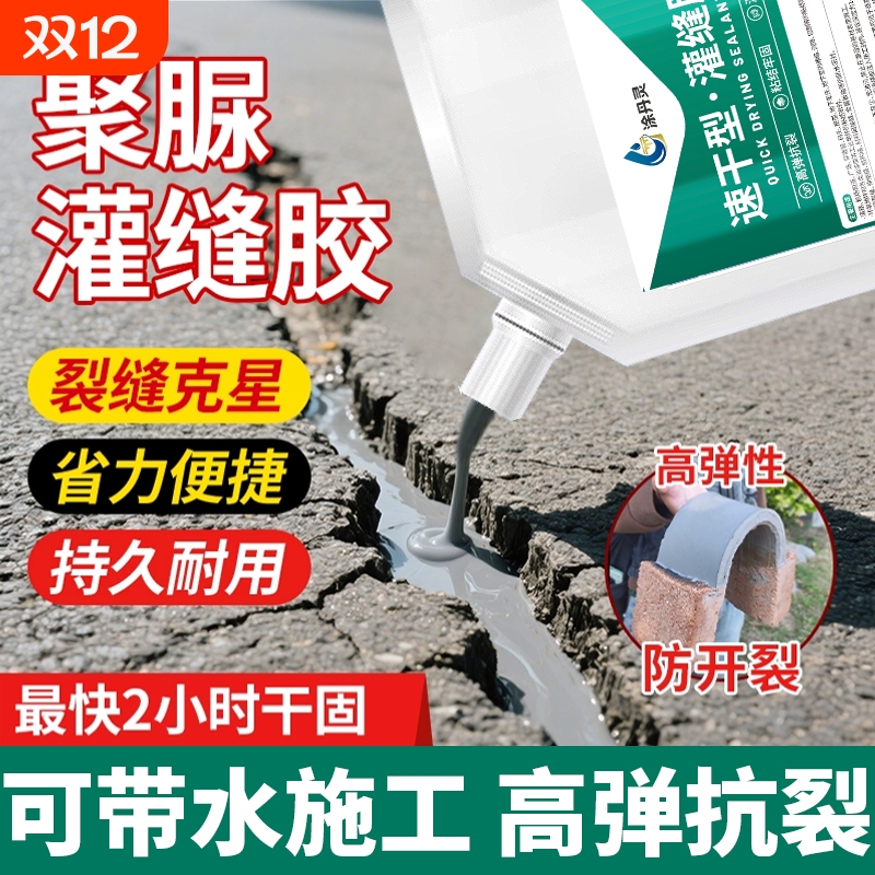 水泥地面裂缝修补剂高强度屋顶防水补漏材料墙体灌缝胶填缝堵漏王