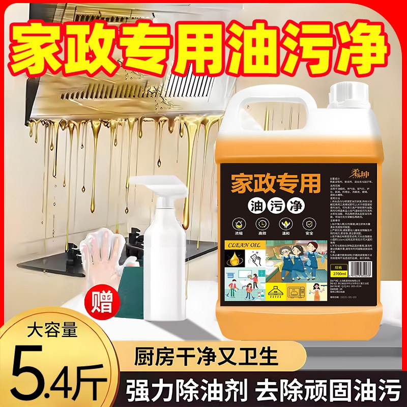 【全网热销10W+】家政同款油污净